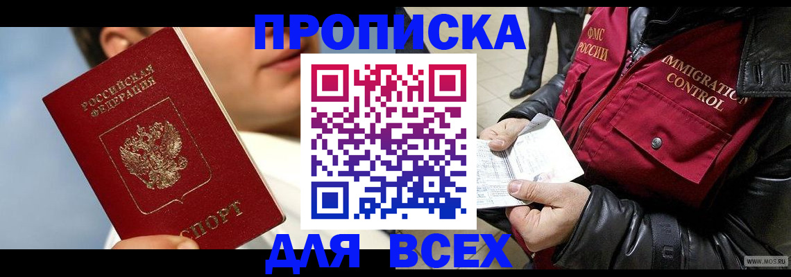 временная регистрация законно в Светлограде