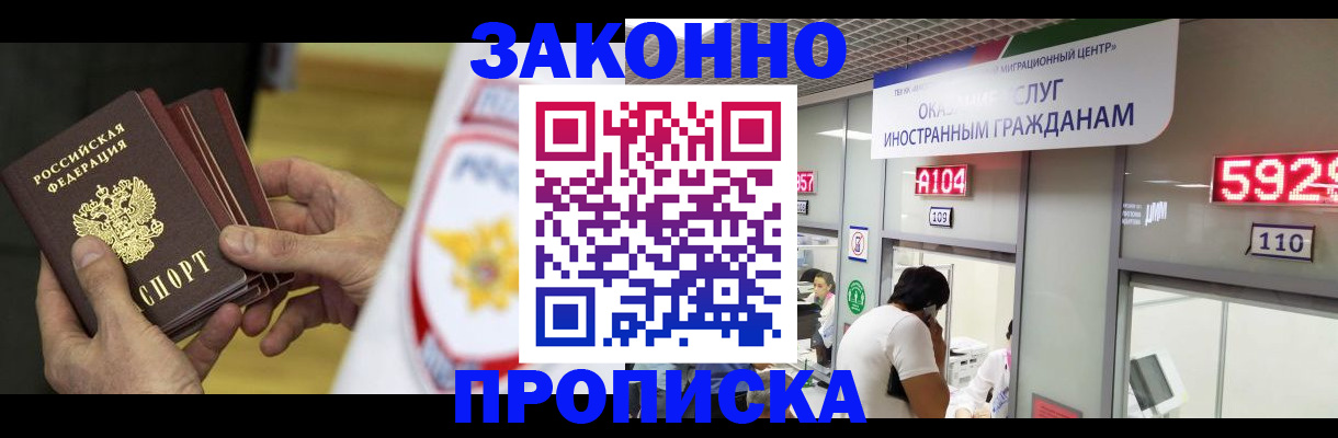 прописка в квартире в Светлограде